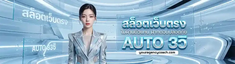 ฝาก ถอน ไม่มี ขั้น ต่ํา วอ เลท เว็บ ตรง
